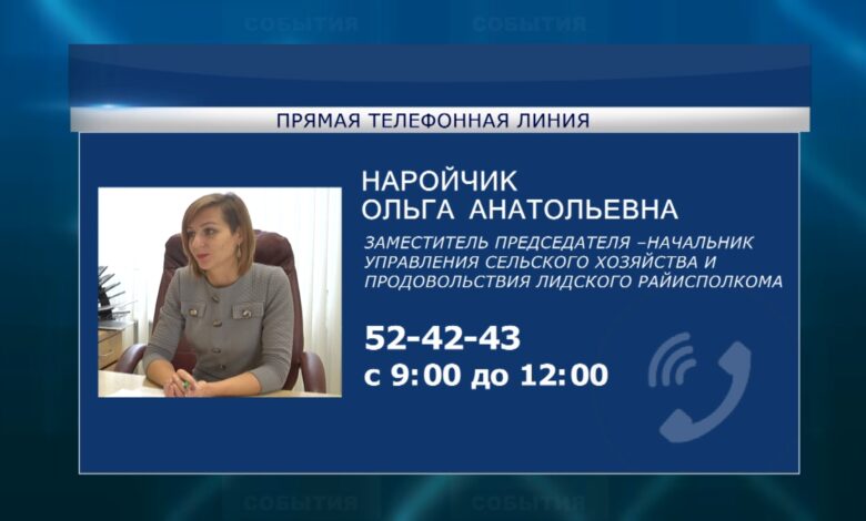 В Лиде в предстоящую субботу пройдет очередная «прямая телефонная линия».