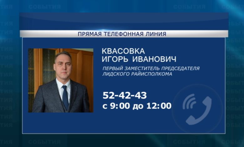 В Лиде в предстоящую субботу пройдет очередная «прямая телефонная линия».