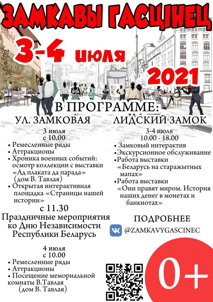 Культурно-туристический проект «Замкавы гасцінец» в предстоящие выходные дни продолжит свою работу в нашем городе