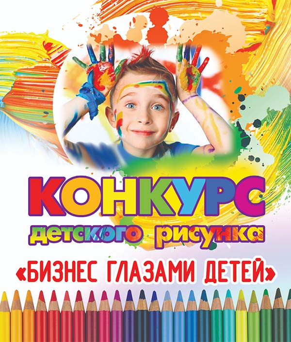 В конкурсе “Бизнес глазами детей” участие могут принять и Лидские ребята.