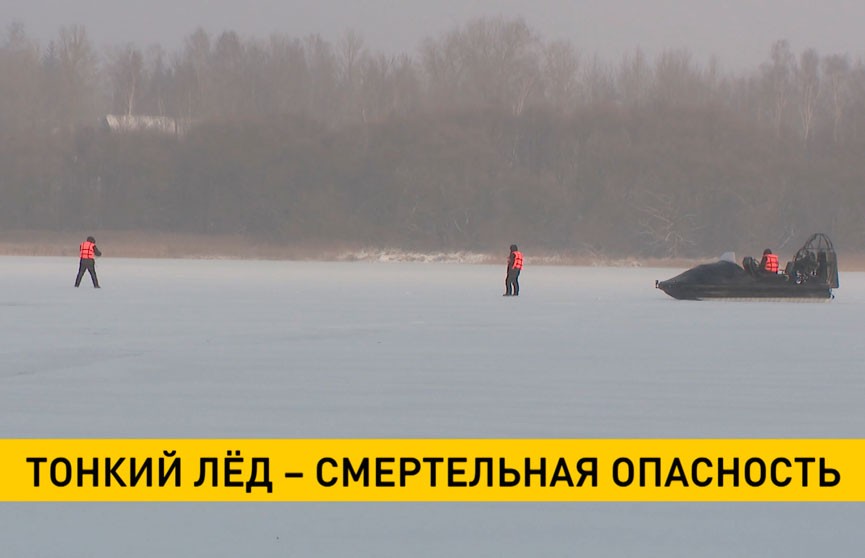 На Заславском водохранилище под Минском ищут пропавшего рыбака.