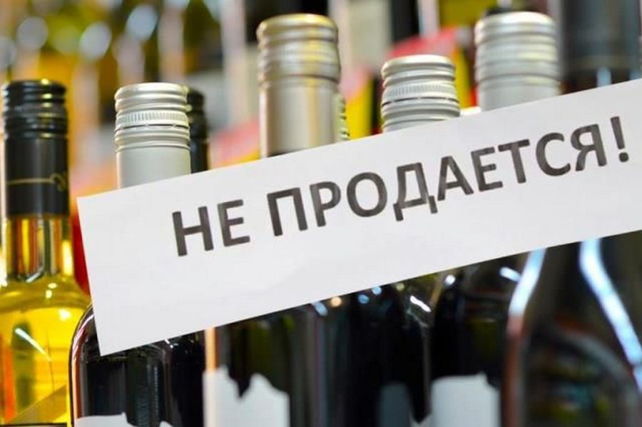 В магазинах города и района нельзя будет купить алкоголь в период проведения школьных выпускных вечеров.