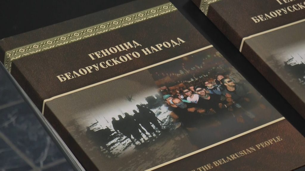 В Лиде презентовали книгу «Геноцид белорусского народа».